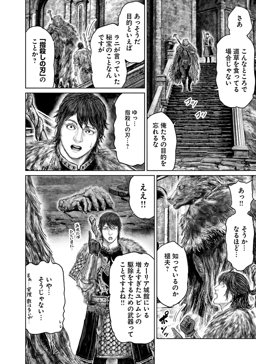 Elden Ring: Ougonju e no Michi Chap 48 - Next Chap 49