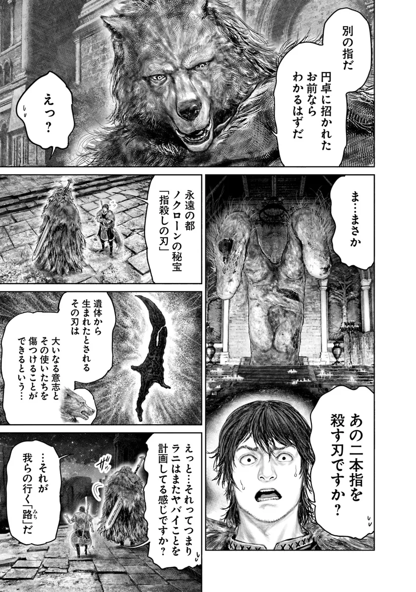 Elden Ring: Ougonju e no Michi Chap 48 - Next Chap 49