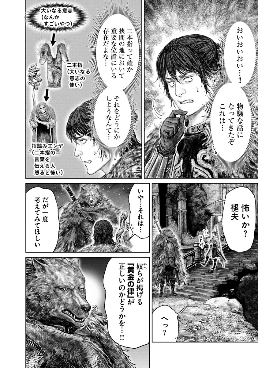 Elden Ring: Ougonju e no Michi Chap 48 - Next Chap 49