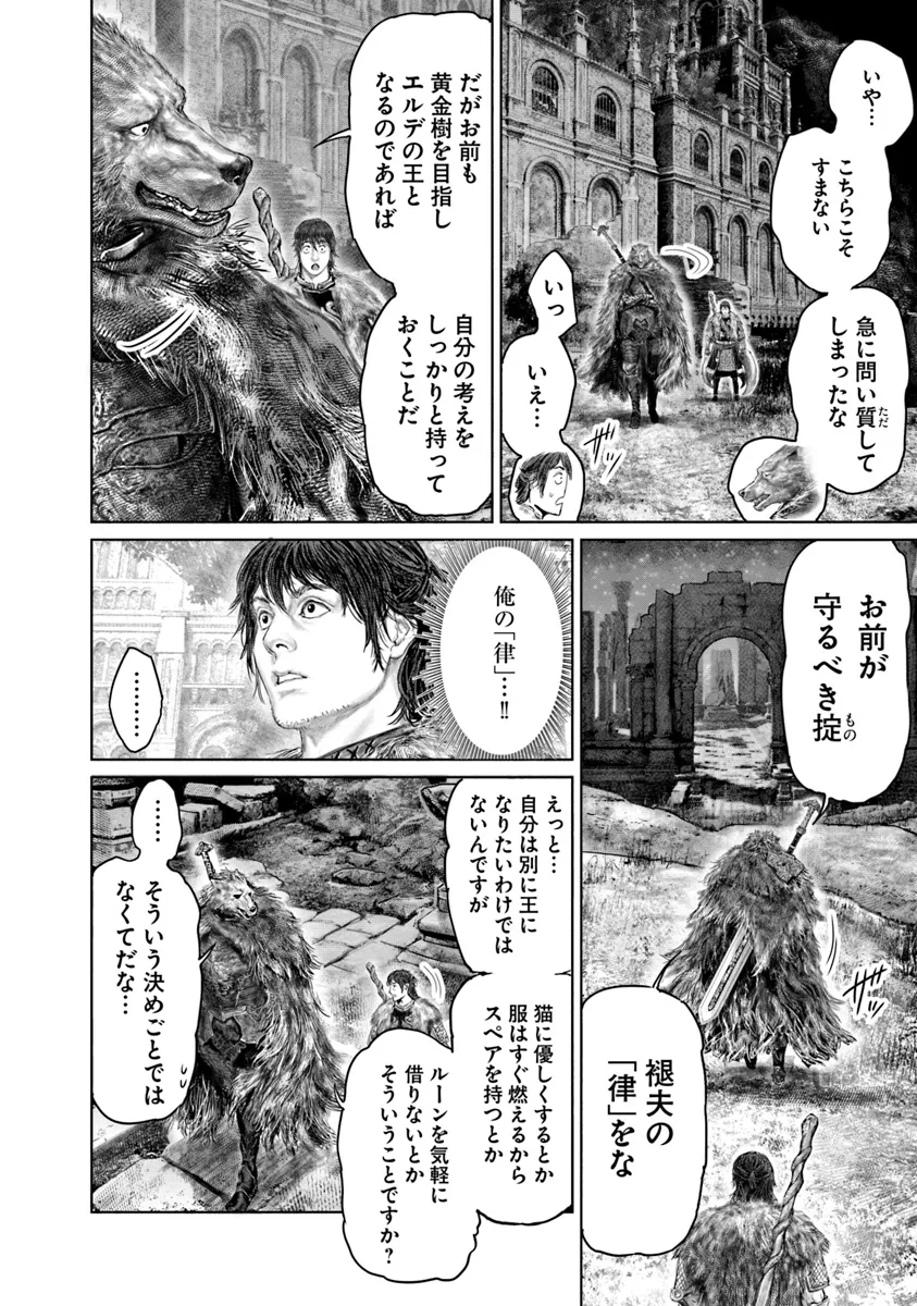 Elden Ring: Ougonju e no Michi Chap 48 - Next Chap 49
