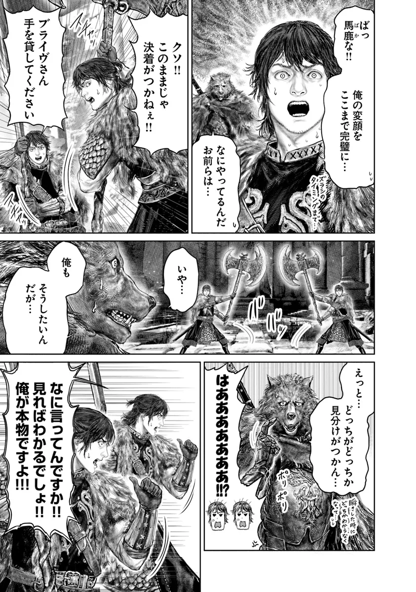 Elden Ring: Ougonju e no Michi Chap 48 - Next Chap 49