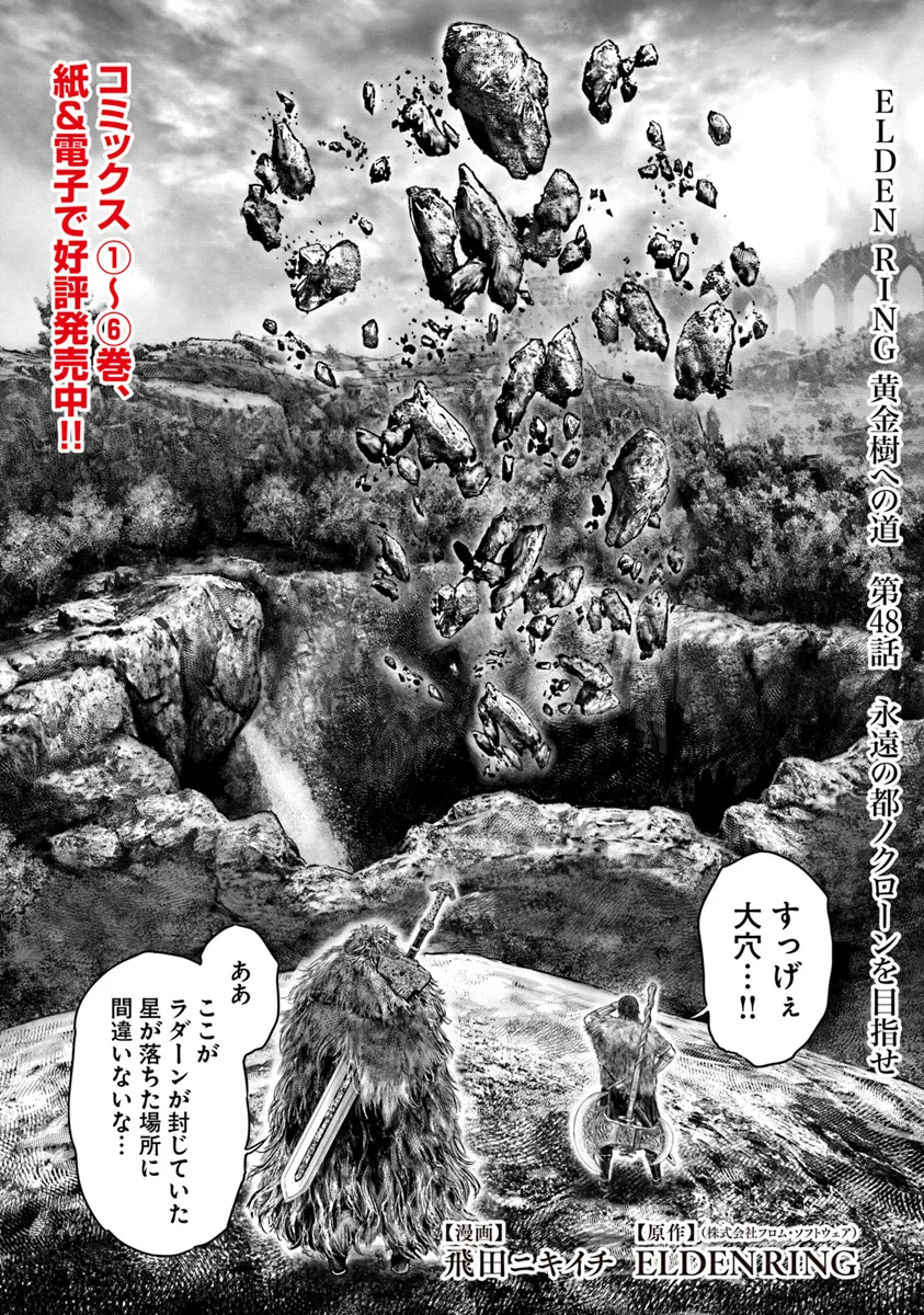 Elden Ring: Ougonju e no Michi Chap 48 - Next Chap 49