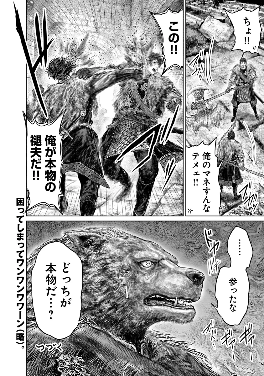 Elden Ring: Ougonju e no Michi Chap 48 - Next Chap 49