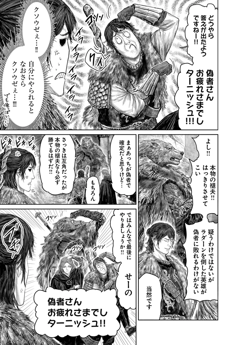 Elden Ring: Ougonju e no Michi Chap 49 - Next Chap 50
