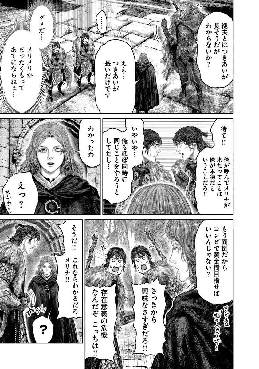 Elden Ring: Ougonju e no Michi Chap 49 - Next Chap 50