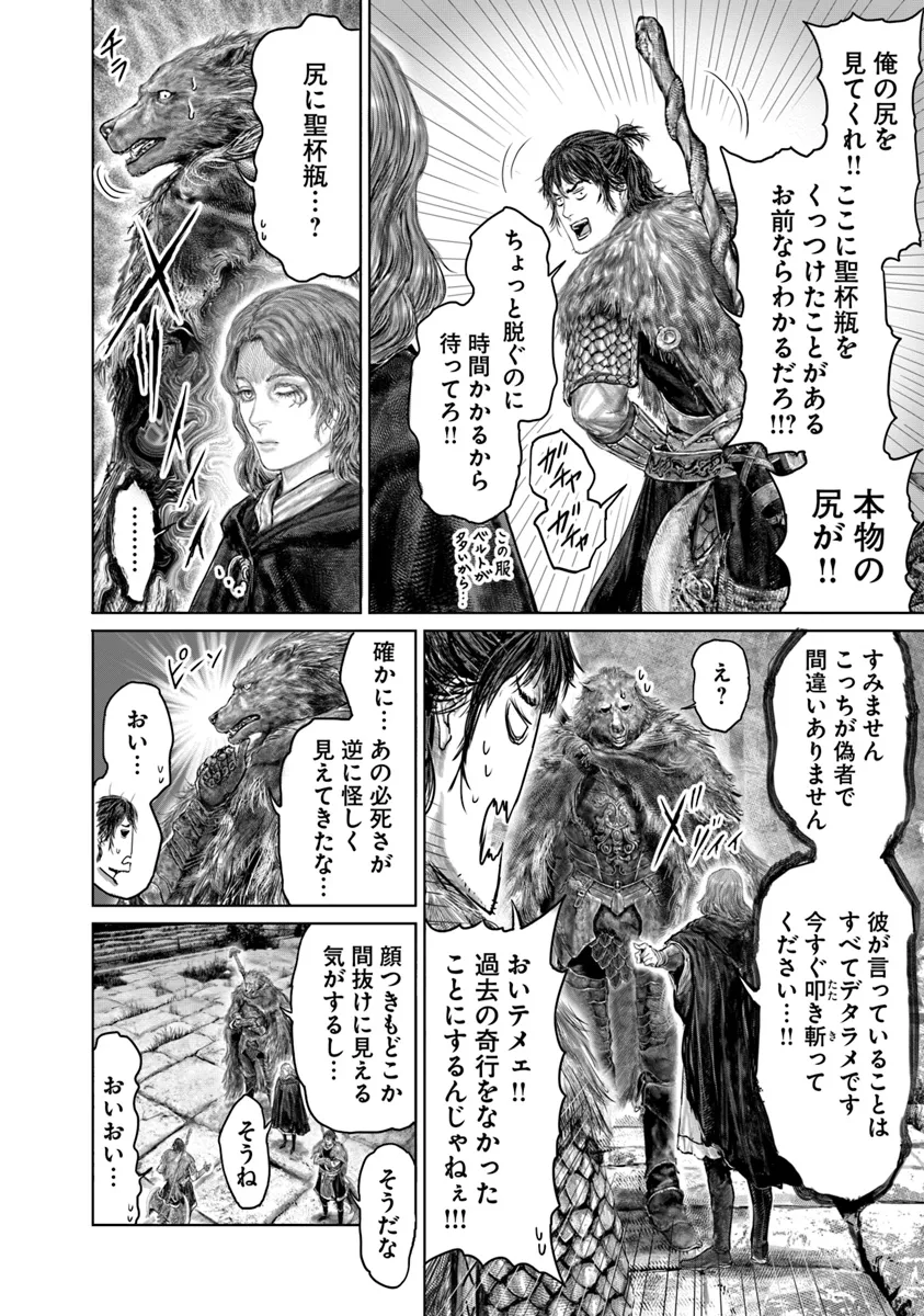 Elden Ring: Ougonju e no Michi Chap 49 - Next Chap 50