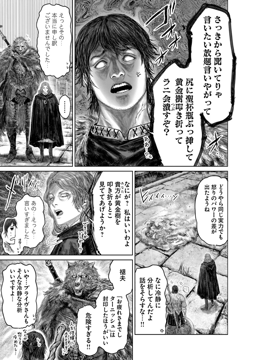 Elden Ring: Ougonju e no Michi Chap 49 - Next Chap 50