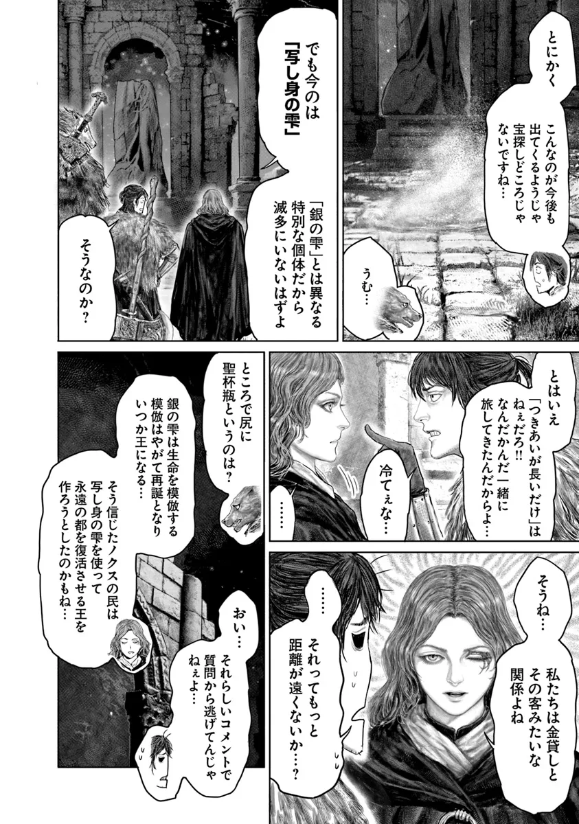 Elden Ring: Ougonju e no Michi Chap 49 - Next Chap 50