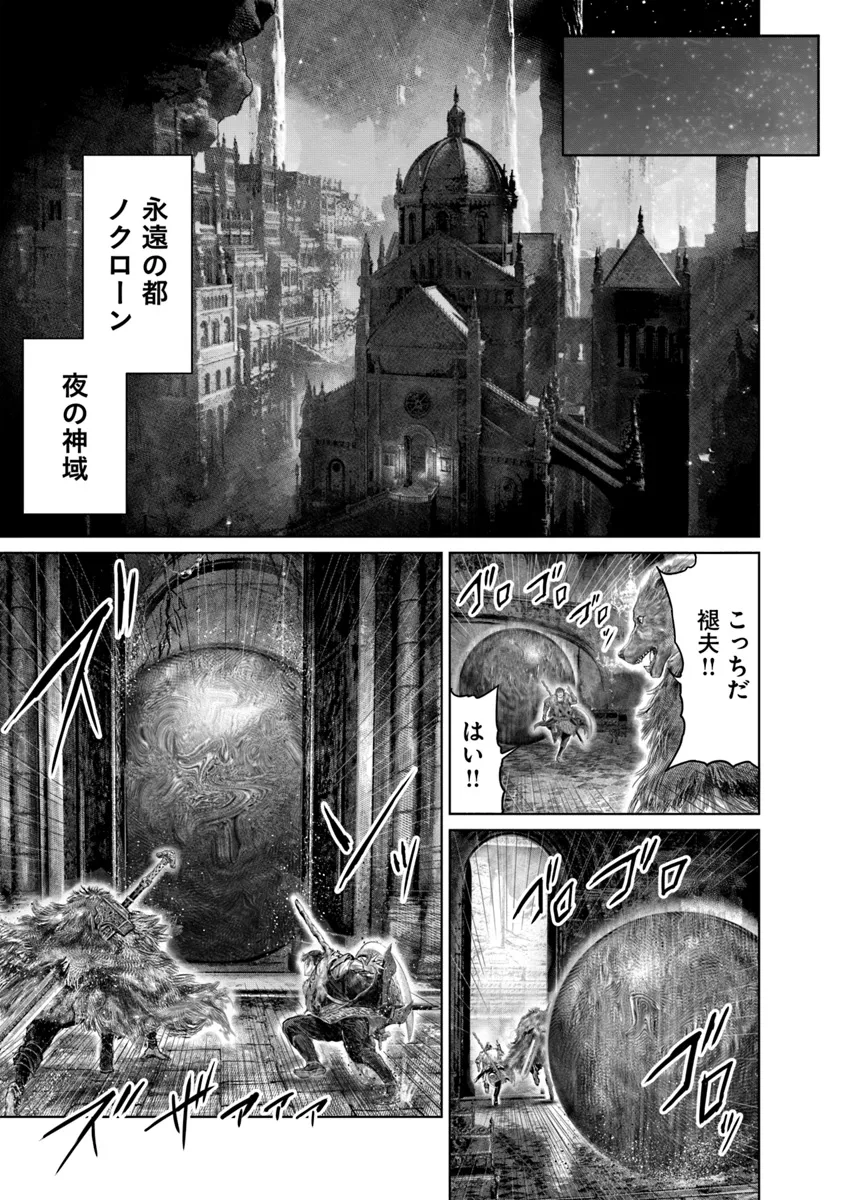 Elden Ring: Ougonju e no Michi Chap 49 - Next Chap 50