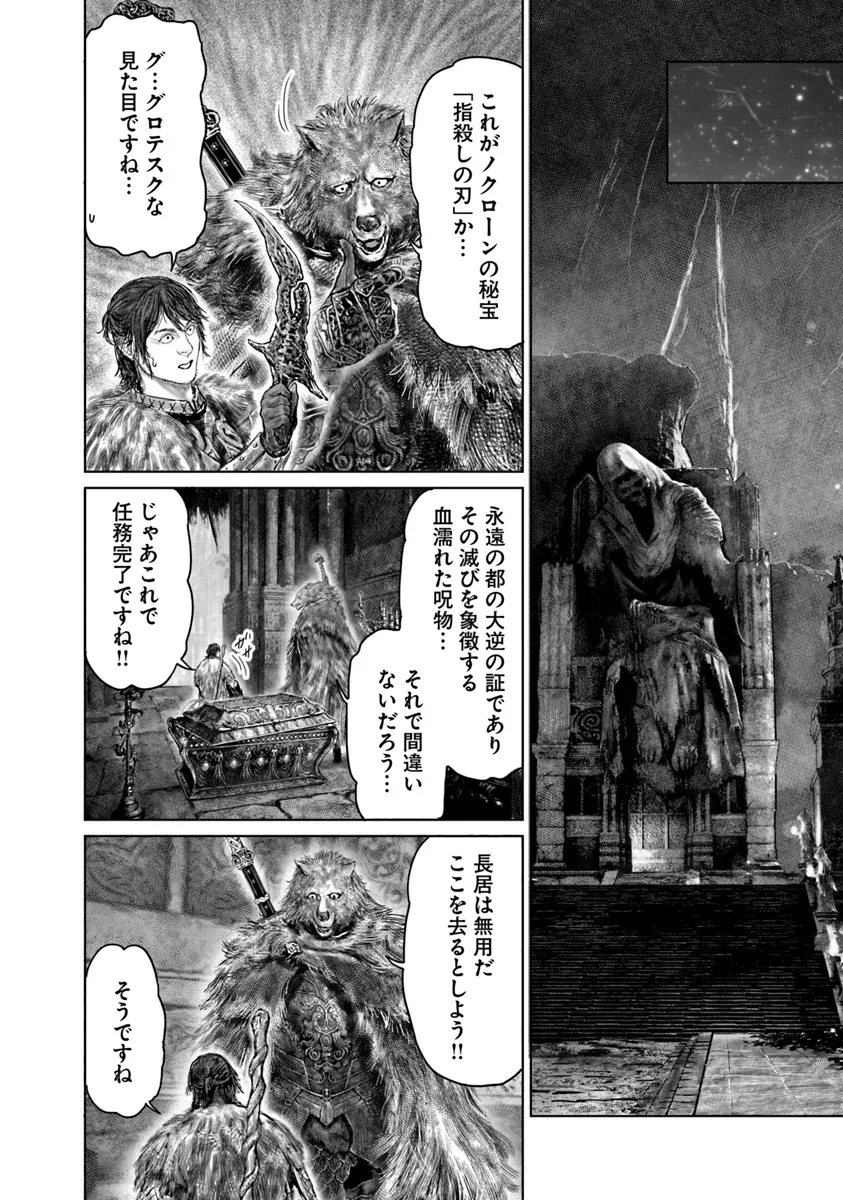 Elden Ring: Ougonju e no Michi Chap 49 - Next Chap 50
