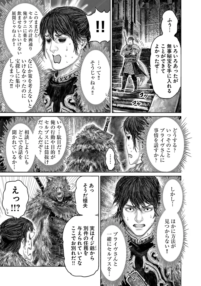 Elden Ring: Ougonju e no Michi Chap 49 - Next Chap 50