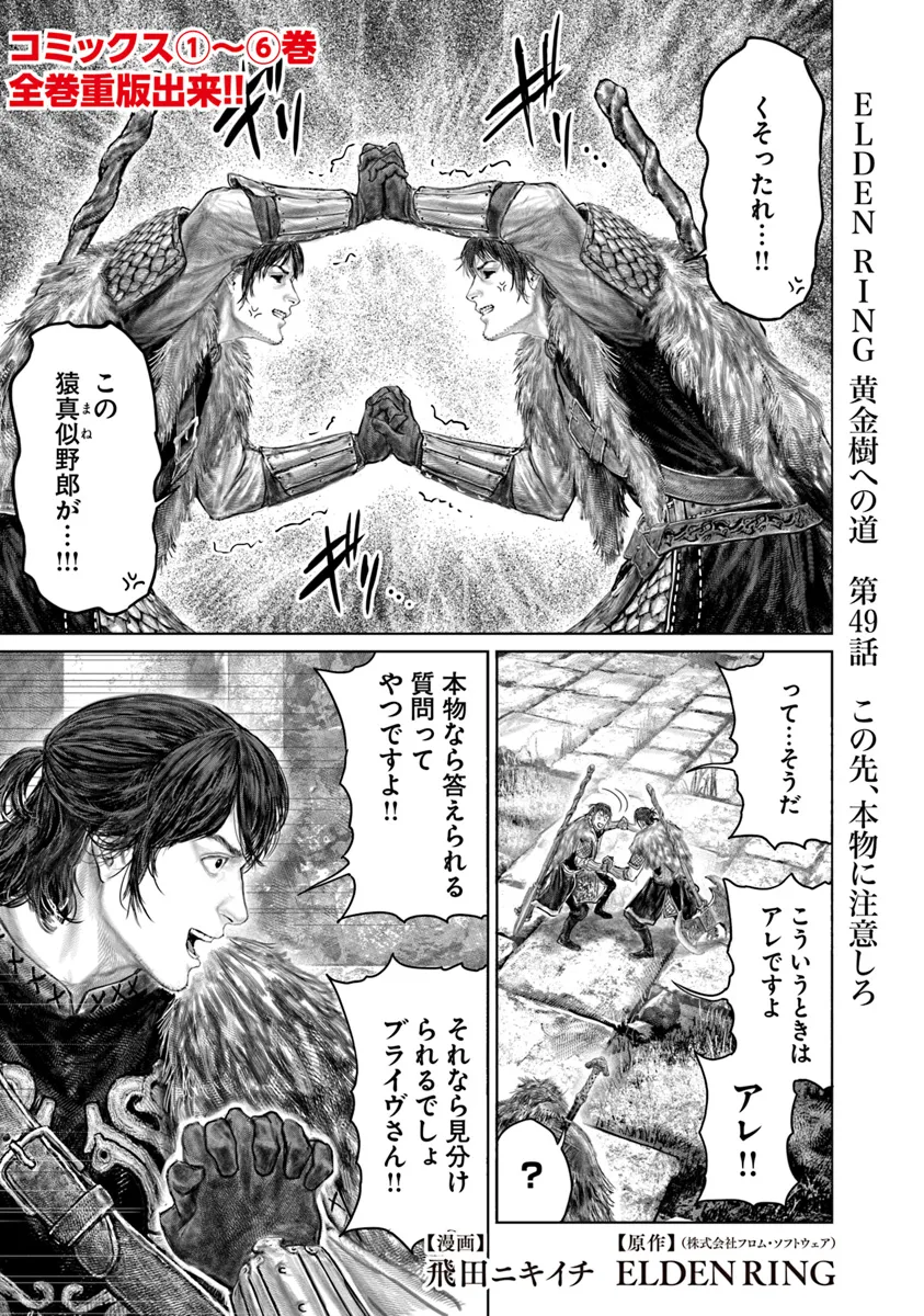 Elden Ring: Ougonju e no Michi Chap 49 - Next Chap 50