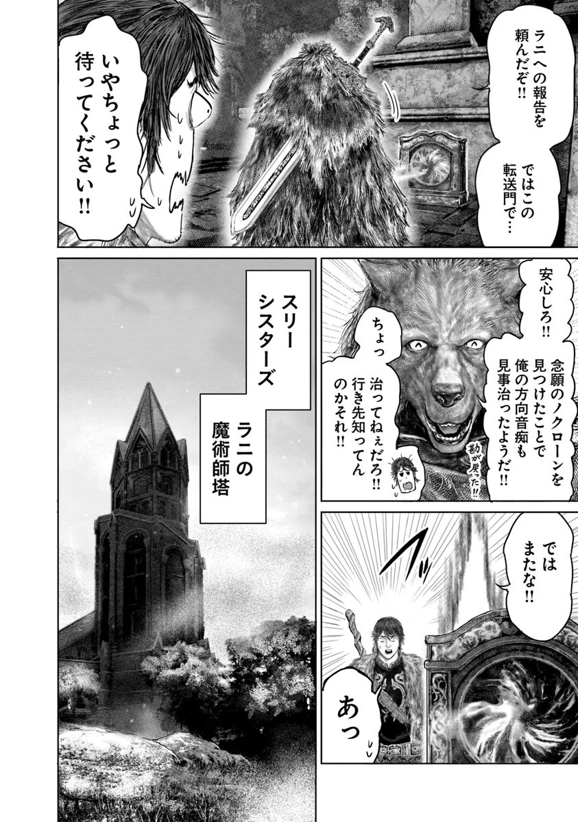 Elden Ring: Ougonju e no Michi Chap 49 - Next Chap 50