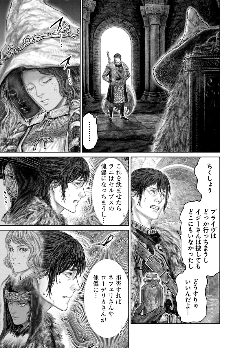 Elden Ring: Ougonju e no Michi Chap 49 - Next Chap 50
