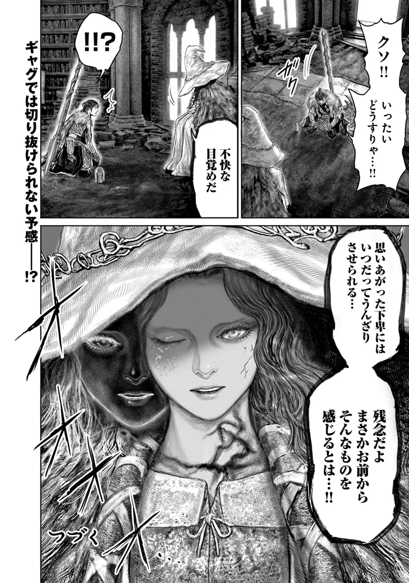Elden Ring: Ougonju e no Michi Chap 49 - Next Chap 50