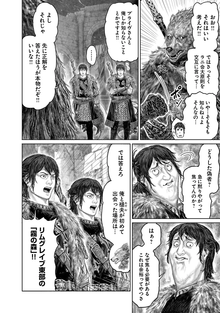 Elden Ring: Ougonju e no Michi Chap 49 - Next Chap 50