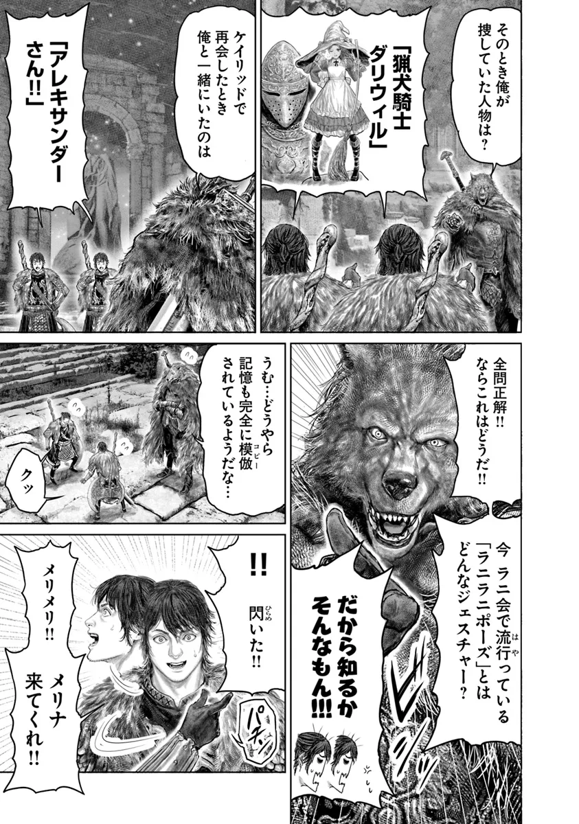Elden Ring: Ougonju e no Michi Chap 49 - Next Chap 50