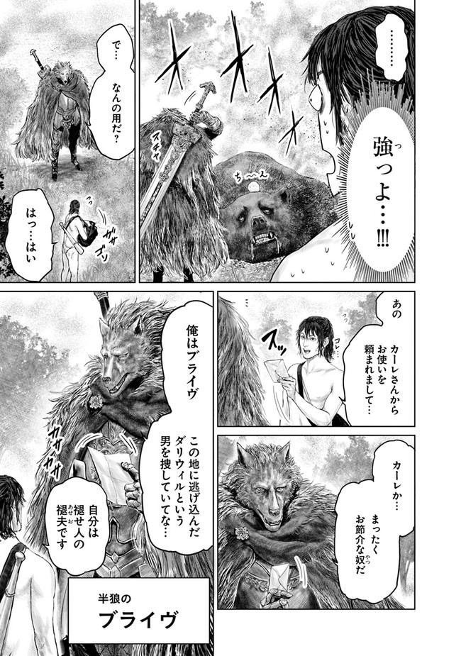 Elden Ring: Ougonju e no Michi Chap 4 - Next Chap 5