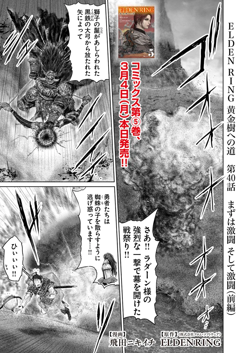 Elden Ring: Ougonju e no Michi Chap 40.1 - Next Chap 41.1