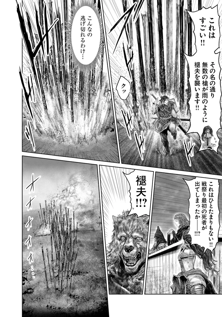 Elden Ring: Ougonju e no Michi Chap 40.1 - Next Chap 41.1