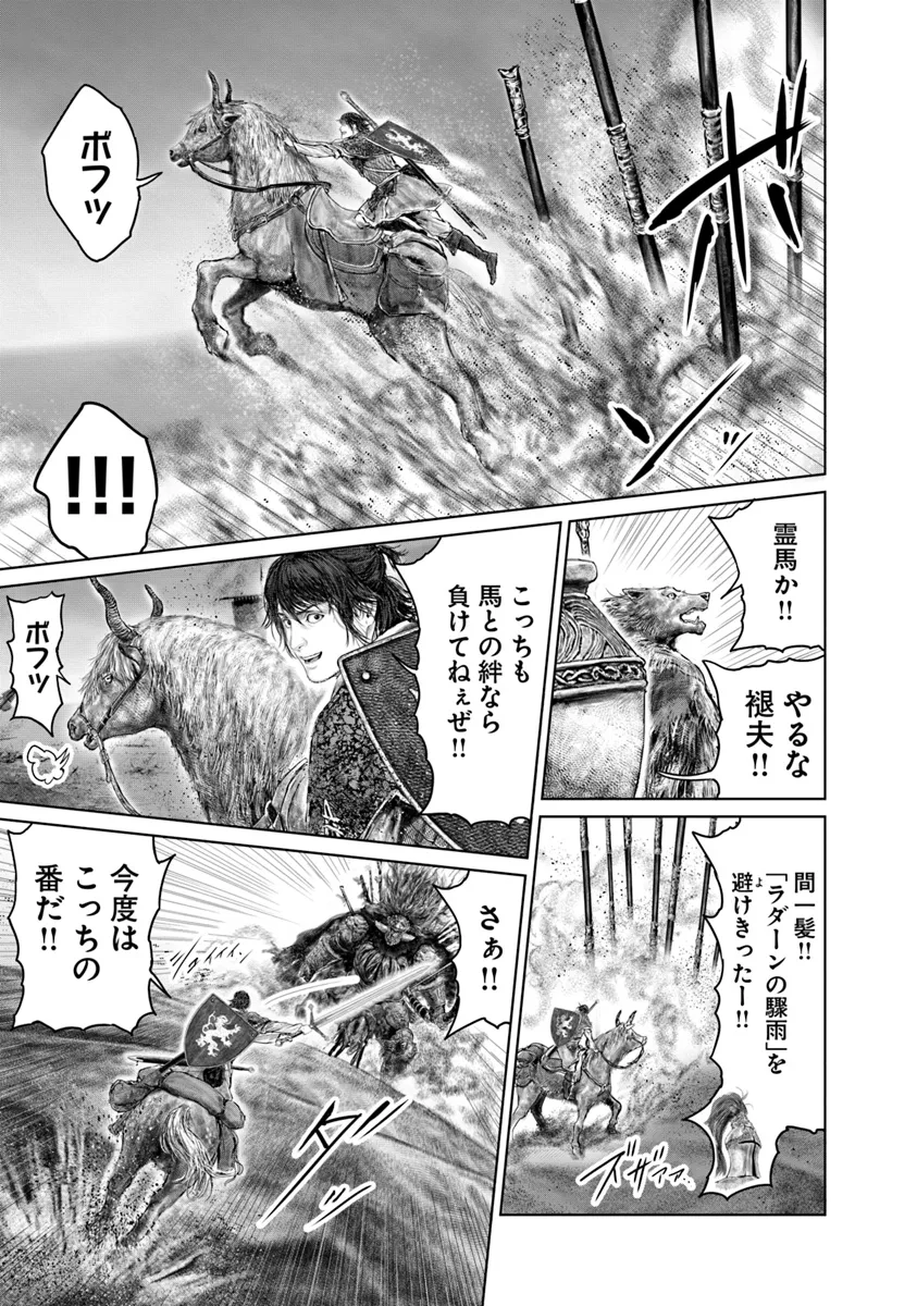 Elden Ring: Ougonju e no Michi Chap 40.1 - Next Chap 41.1