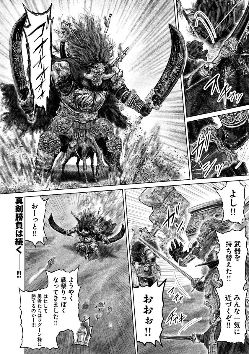 Elden Ring: Ougonju e no Michi Chap 40.1 - Next Chap 41.1