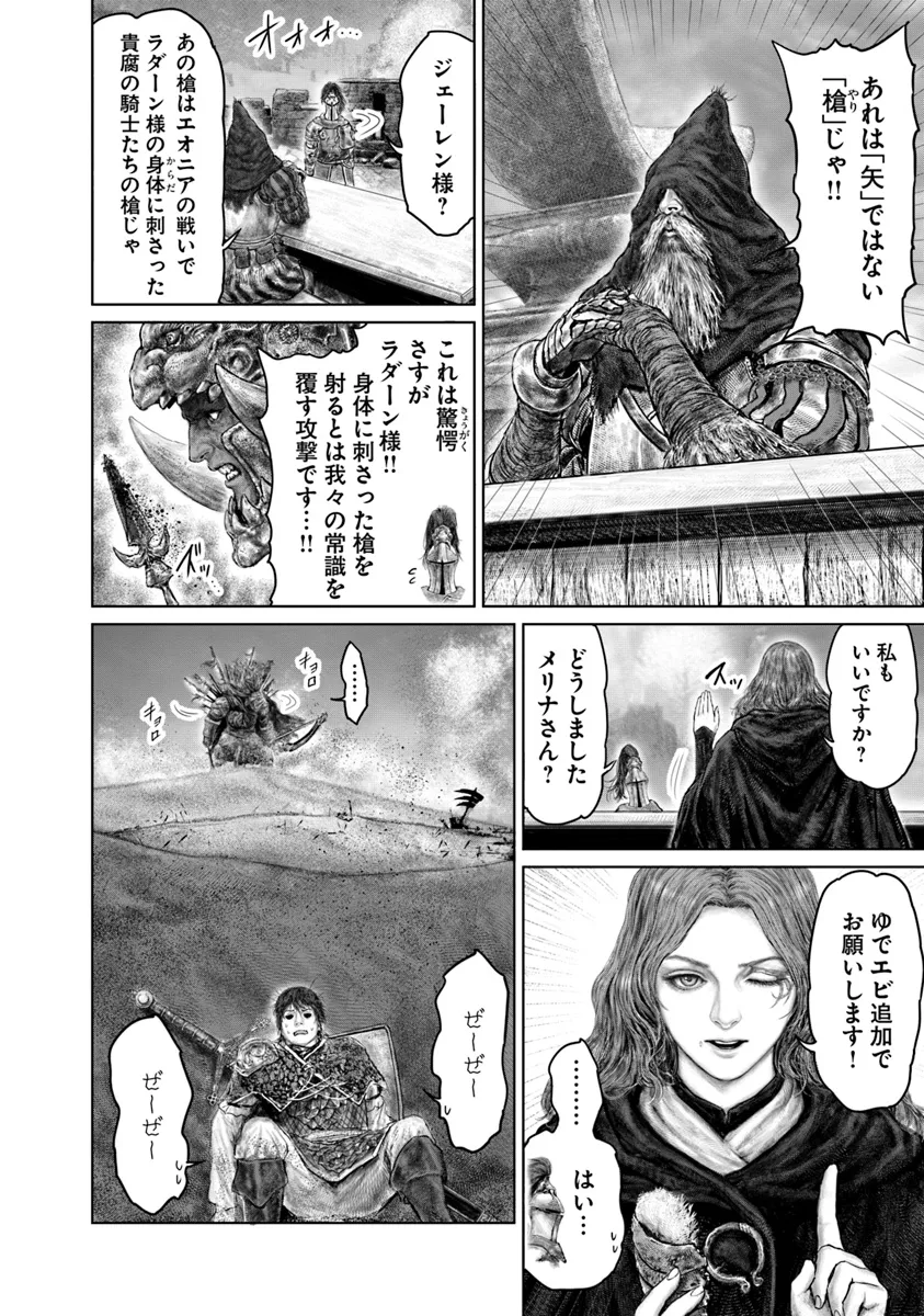 Elden Ring: Ougonju e no Michi Chap 40.1 - Next Chap 41.1
