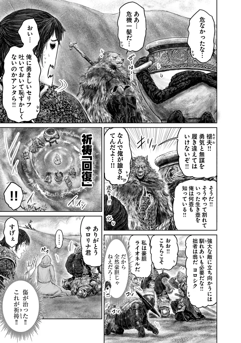 Elden Ring: Ougonju e no Michi Chap 40.1 - Next Chap 41.1