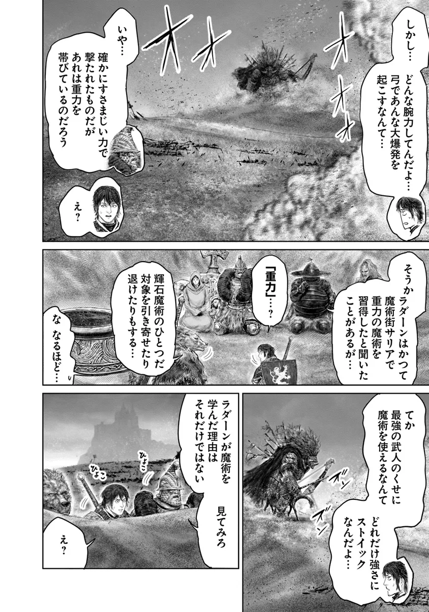 Elden Ring: Ougonju e no Michi Chap 40.1 - Next Chap 41.1
