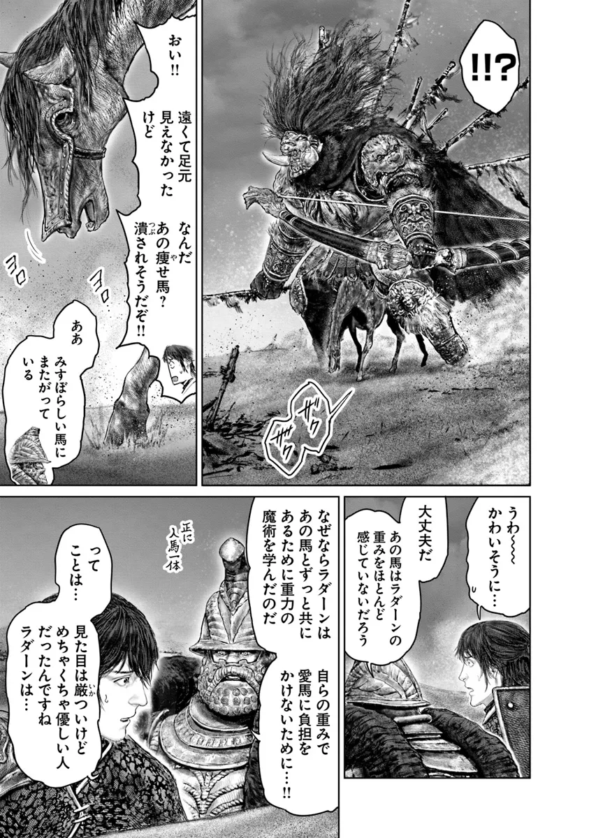 Elden Ring: Ougonju e no Michi Chap 40.1 - Next Chap 41.1