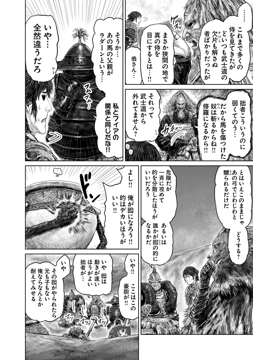 Elden Ring: Ougonju e no Michi Chap 40.1 - Next Chap 41.1