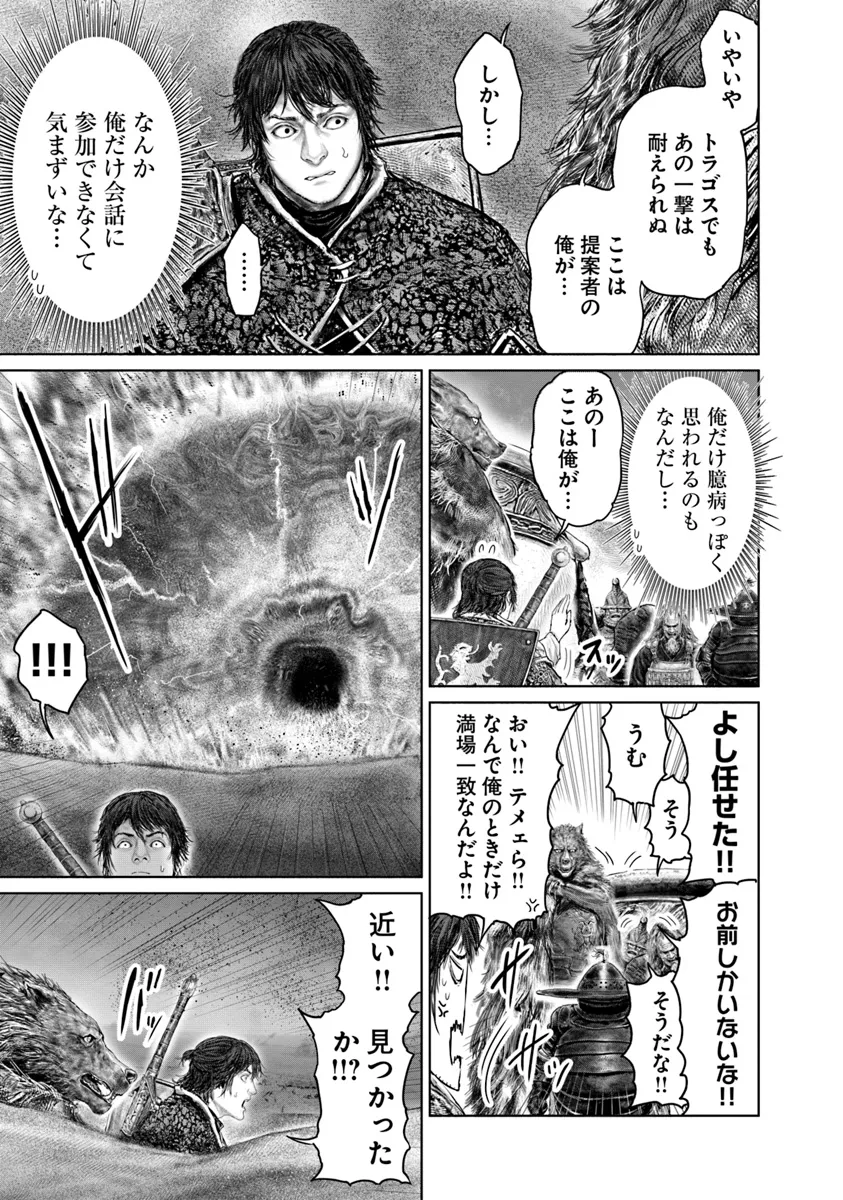 Elden Ring: Ougonju e no Michi Chap 40.1 - Next Chap 41.1