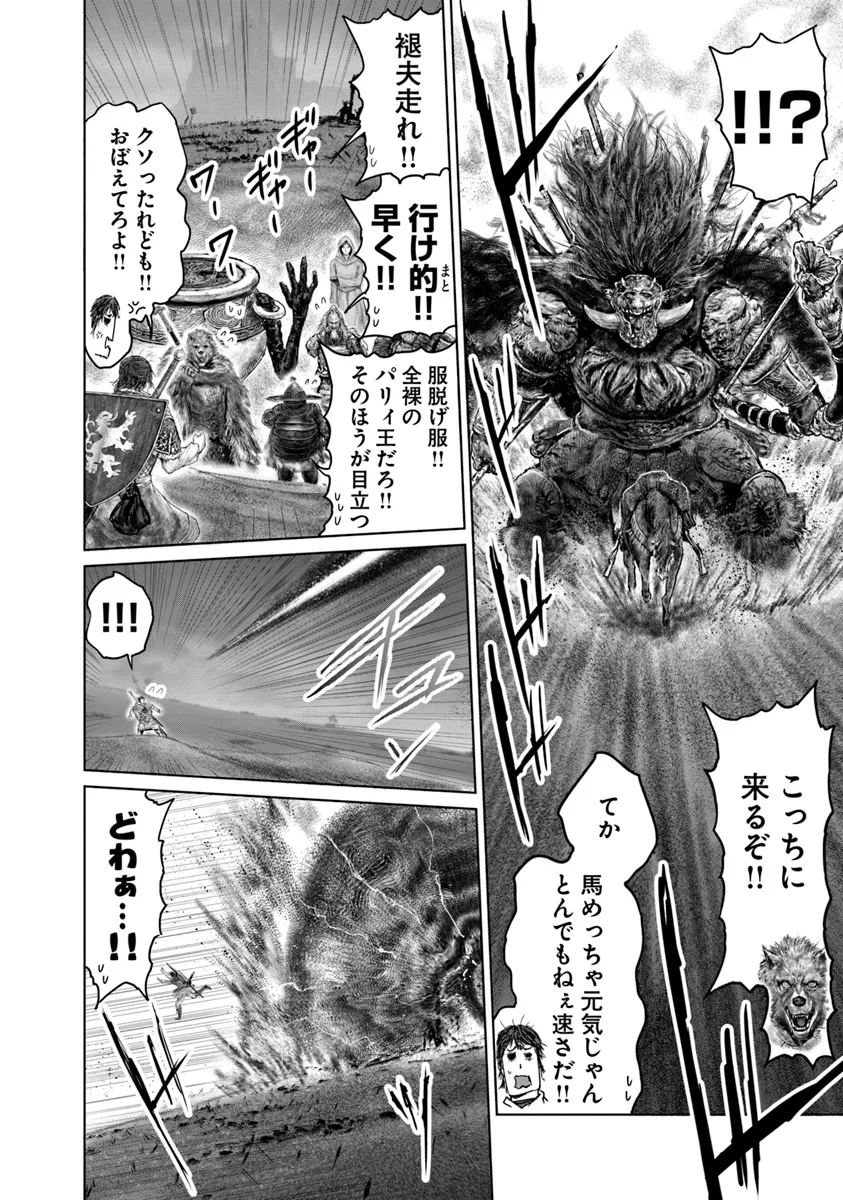 Elden Ring: Ougonju e no Michi Chap 40.1 - Next Chap 41.1
