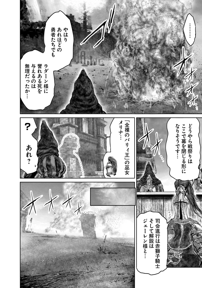 Elden Ring: Ougonju e no Michi Chap 40.2 - Next Chap 41.2