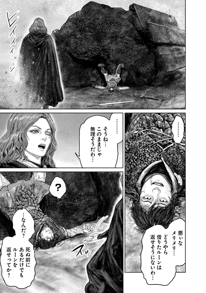 Elden Ring: Ougonju e no Michi Chap 40.2 - Next Chap 41.2