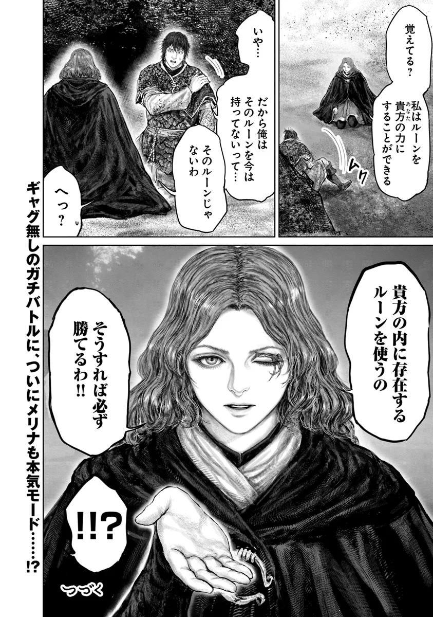 Elden Ring: Ougonju e no Michi Chap 40.2 - Next Chap 41.2