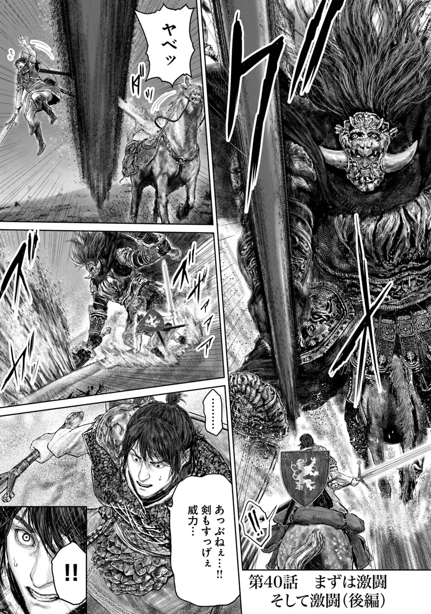 Elden Ring: Ougonju e no Michi Chap 40.2 - Next Chap 41.2