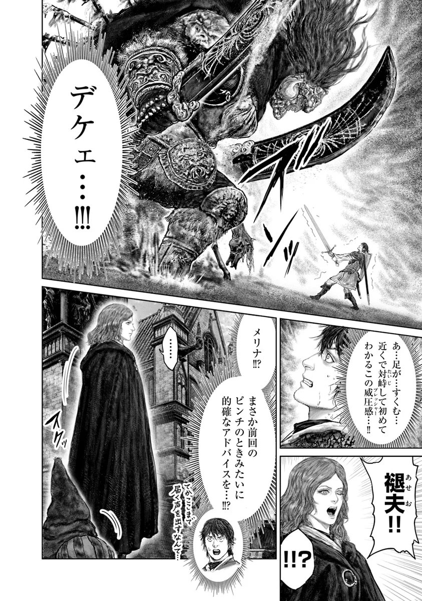 Elden Ring: Ougonju e no Michi Chap 40.2 - Next Chap 41.2