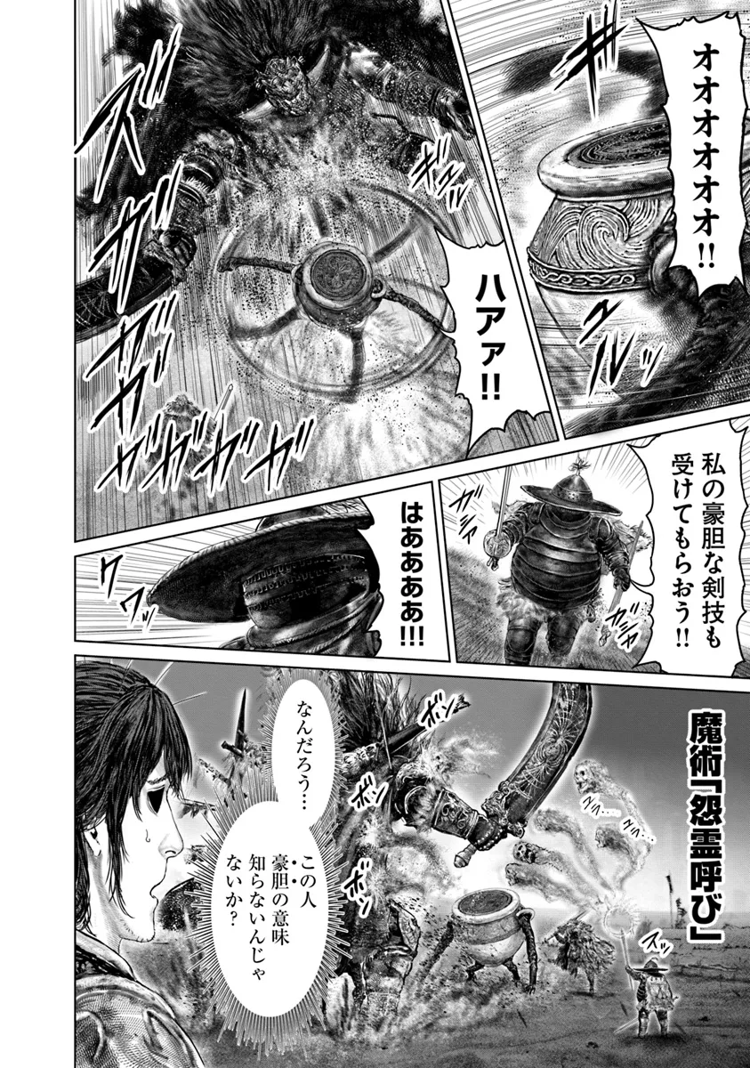 Elden Ring: Ougonju e no Michi Chap 40.2 - Next Chap 41.2