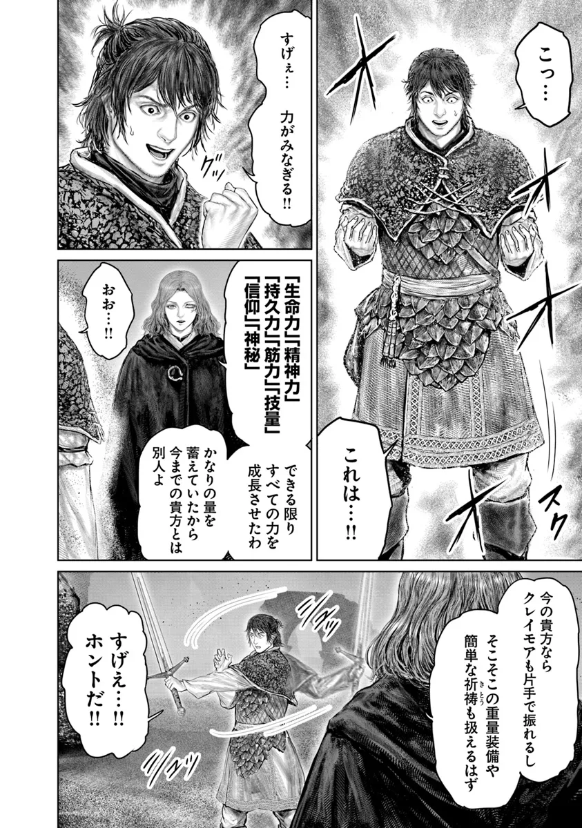 Elden Ring: Ougonju e no Michi Chap 41 - Next Chap 42