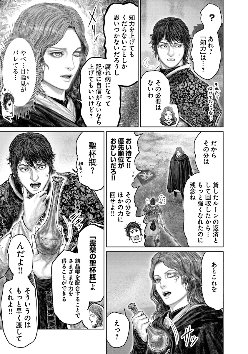 Elden Ring: Ougonju e no Michi Chap 41 - Next Chap 42
