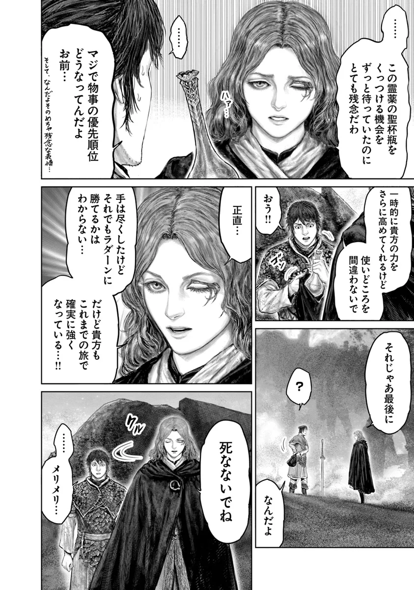 Elden Ring: Ougonju e no Michi Chap 41 - Next Chap 42