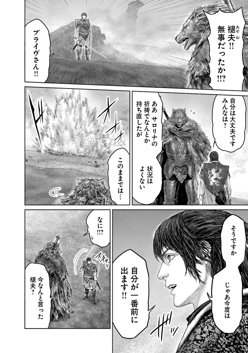 Elden Ring: Ougonju e no Michi Chap 41 - Next Chap 42