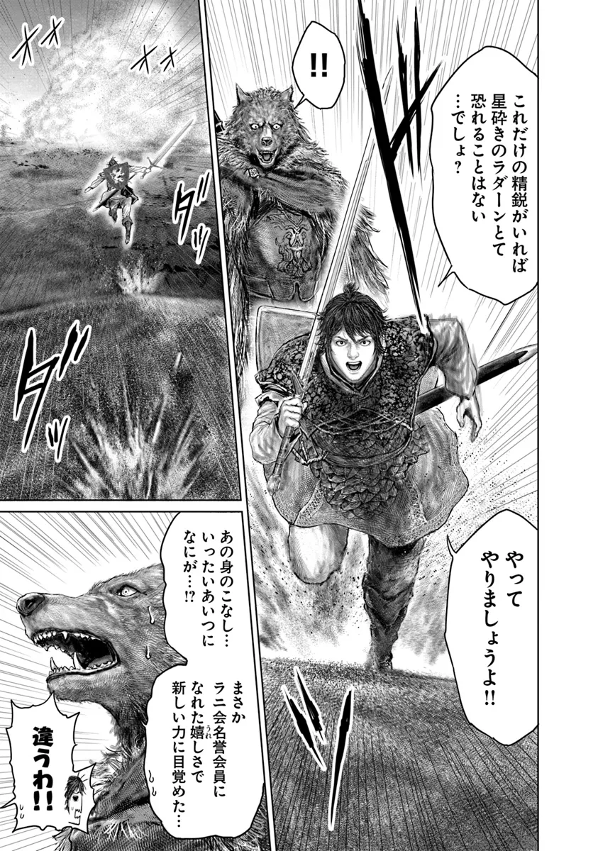 Elden Ring: Ougonju e no Michi Chap 41 - Next Chap 42