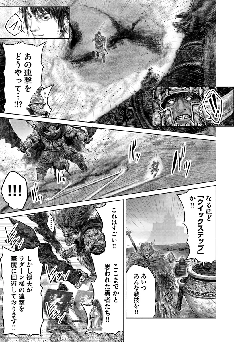 Elden Ring: Ougonju e no Michi Chap 41 - Next Chap 42