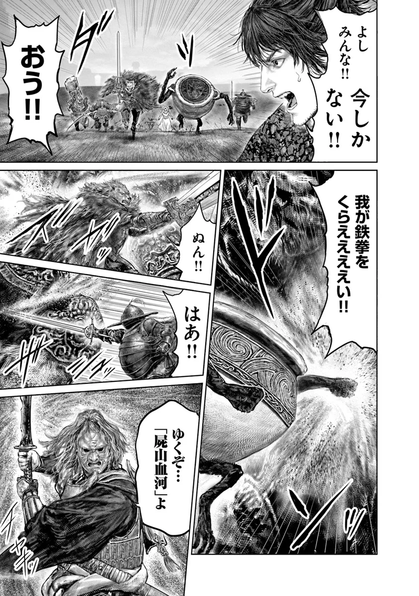 Elden Ring: Ougonju e no Michi Chap 41 - Next Chap 42