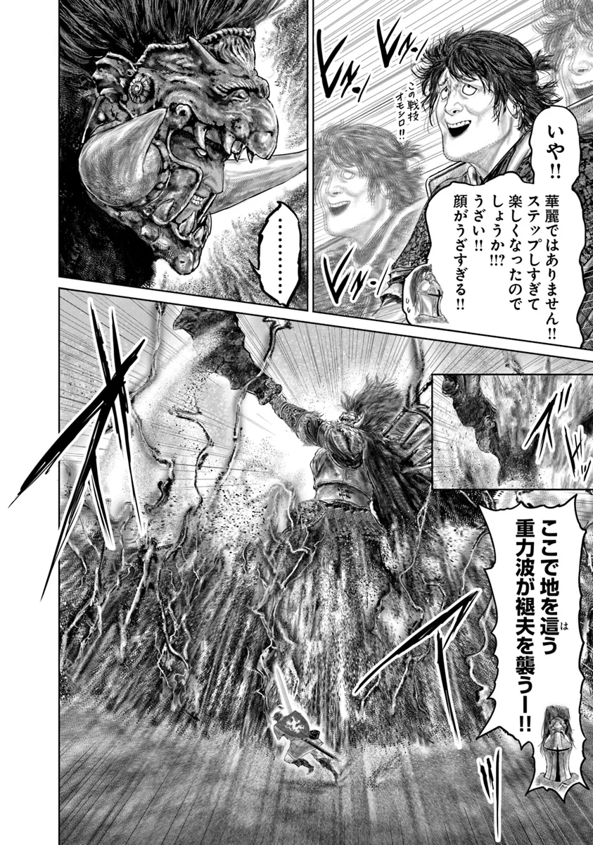 Elden Ring: Ougonju e no Michi Chap 41 - Next Chap 42