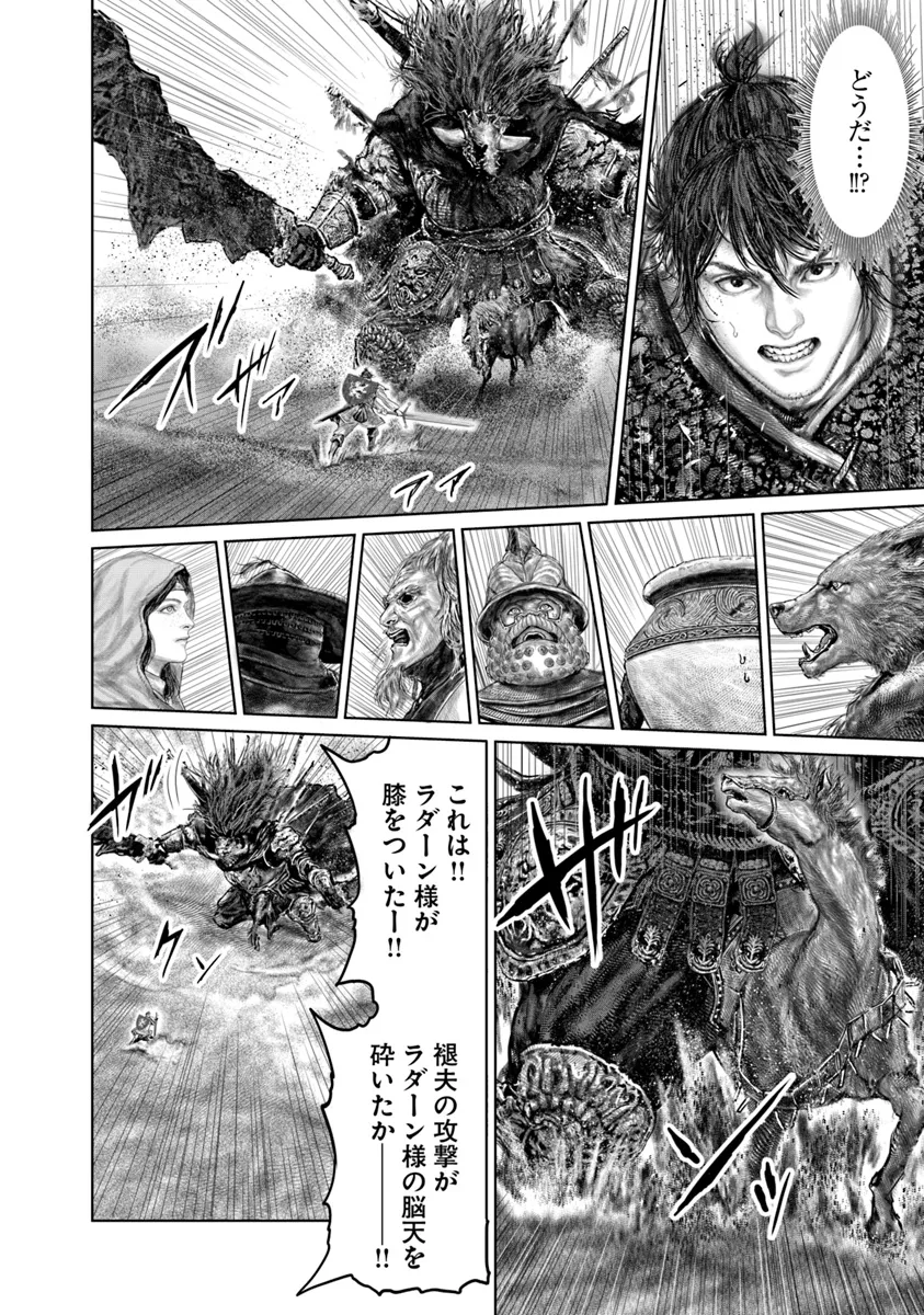 Elden Ring: Ougonju e no Michi Chap 41 - Next Chap 42