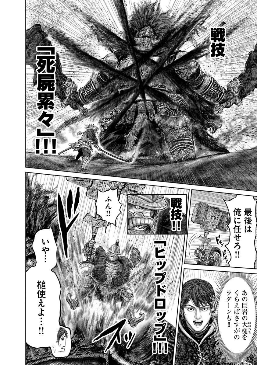 Elden Ring: Ougonju e no Michi Chap 41 - Next Chap 42