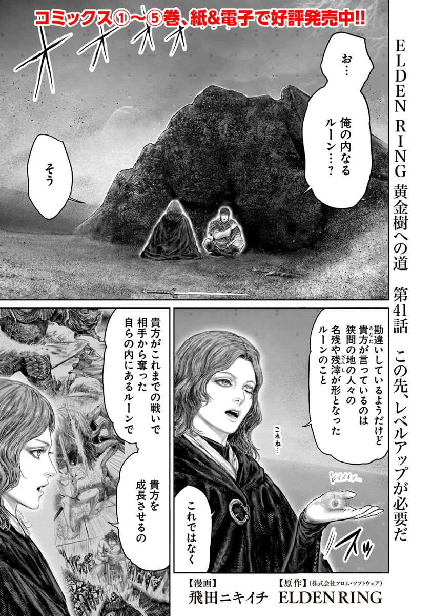 Elden Ring: Ougonju e no Michi Chap 41 - Next Chap 42